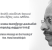 மாவை சேனாதிராஜா அவர்களின் மறைவுக்கு அனுதாபச் செய்தி